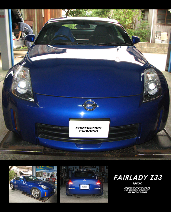 NISSAN FAIRLADY Z 国産スポーツカーとして不動の人気のZ、ブルーの車体がそのスタイリングを際立たせます。これからの愛車とのカーライフを守るために、純国産のGrgoをインストール。